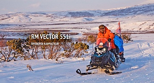 RM VECTOR 551I снегоход